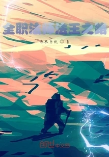 The Road to the Full-time Mage and Dharma King