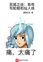 雙城之戰：我有寫輪眼和仙人體在線閱讀