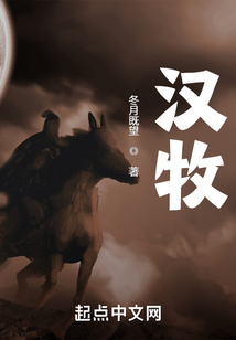 漢牧