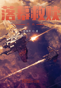 落幕救贖