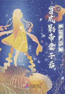 穿成影帝妻子后成為萬人迷了