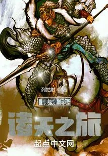 Gu Zhen's Journey to the Heavens