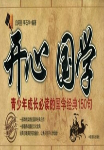 開心國學