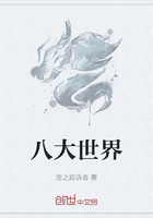 八大世界在線閱讀