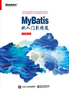 MyBatis从入门到精通