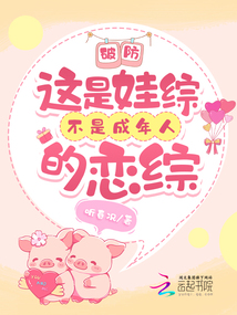 破防！這是娃綜不是成年人的戀綜