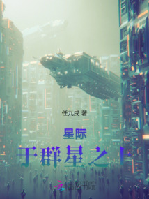 星際：于群星之上
