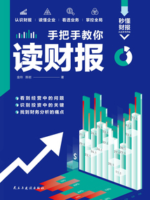 手把手教你读财报最新章节在线阅读-创世中文网官网