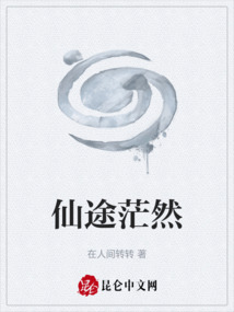 仙途茫然