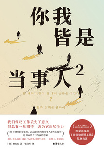 你我皆是當事人2