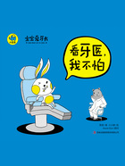 宝宝爱牙书:看牙医,我不怕在线阅读