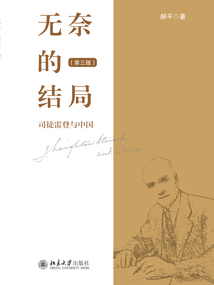 無奈的結局：司徒雷登與中國（第三版）