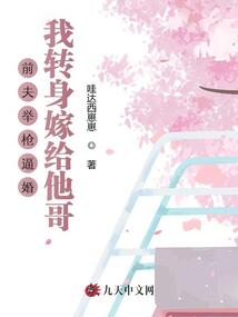 前夫舉槍逼婚，我轉(zhuǎn)身嫁給別人