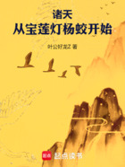 诸天:从宝莲灯杨蛟开始在线阅读