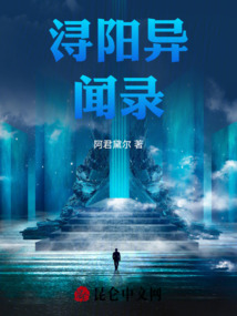 潯陽異聞錄