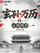 玄孙万历,我,正统明君在线阅读