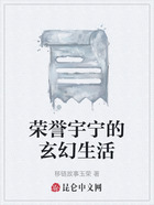 榮譽宇寧的玄幻生活在線閱讀