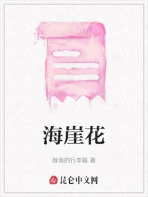 Sea ​​cliff Flower