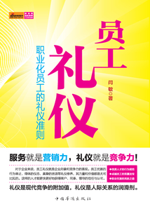 員工禮儀