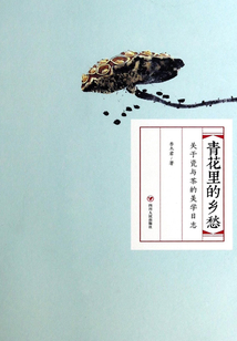 青花里的鄉愁：關于瓷與茶的美學日志