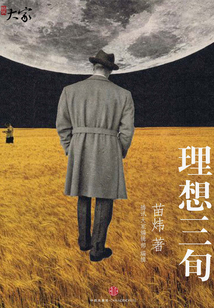 理想三旬（騰訊大家）