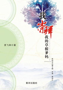 我崇拜我的草根爹妈