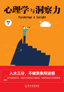 心理學與洞察力