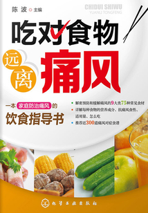 吃對食物 遠離痛風