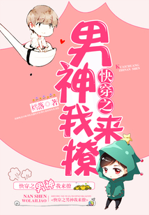 快穿之男神我來撩