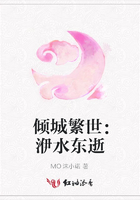 傾城繁世：洢水東逝在線閱讀