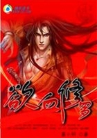 異世之欲血修羅在線閱讀