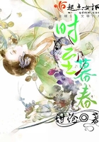 時至暮春在線閱讀