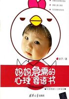 妈妈急需的心理“婴语”书：科学养育0-2岁宝宝在线阅读