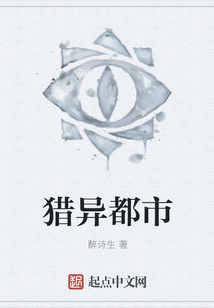 獵異都市