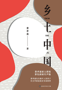 鄉(xiāng)土中國