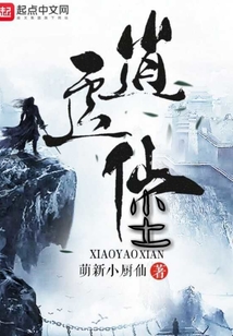 逍遙仙塵