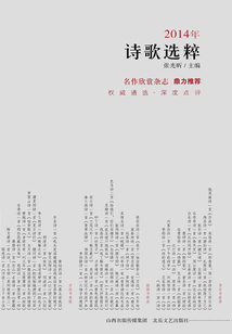 2014年詩(shī)歌選粹
