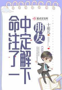 朋友命中注定了解一下