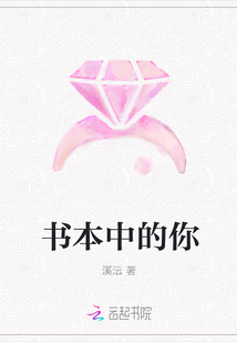書本中的你