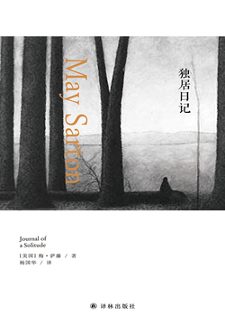 独居日记（梅&middot;萨藤作品） 封面