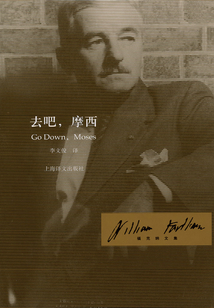 去吧，摩西（福克納文集）
