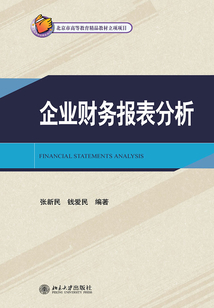 企業財務報表分析