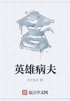 英雄病夫在線閱讀