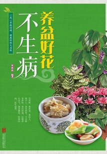 养盆好花不生病