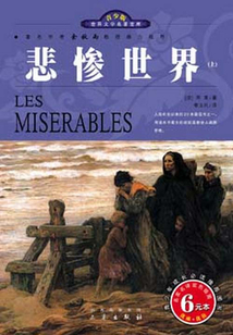 悲慘世界