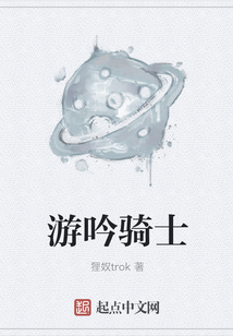 游吟騎士