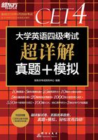 (2019上)大学英语四级考试超详解真题+模拟在线阅读