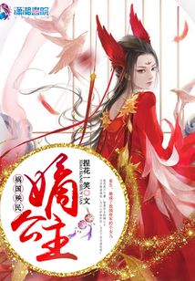 禍國殃民嫡公主
