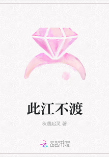 此江不渡