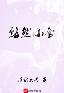 悠然小舍